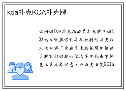 kqa扑克KQA扑克牌