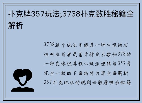 扑克牌357玩法;3738扑克致胜秘籍全解析