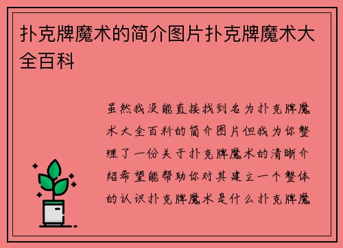 扑克牌魔术的简介图片扑克牌魔术大全百科