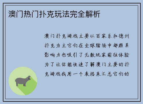澳门热门扑克玩法完全解析