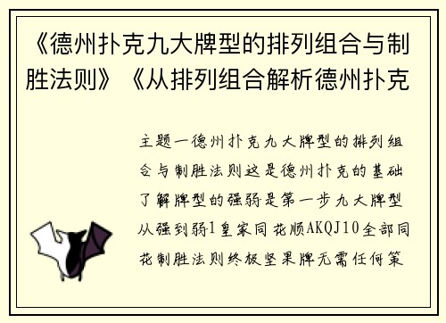 《德州扑克九大牌型的排列组合与制胜法则》《从排列组合解析德州扑克胜负概率》《德州扑克终极牌型概率与策略指南》》